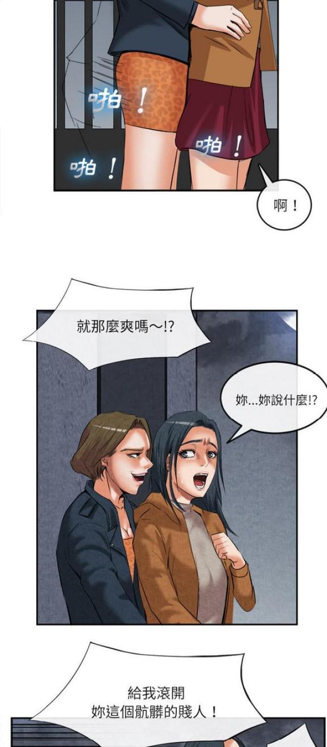 不幸之岛漫画,第29话1图