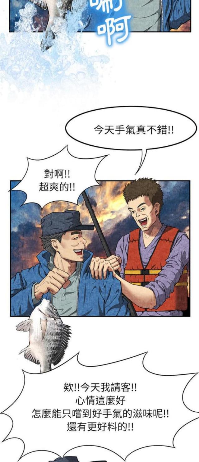 不幸之岛漫画,第11话4图