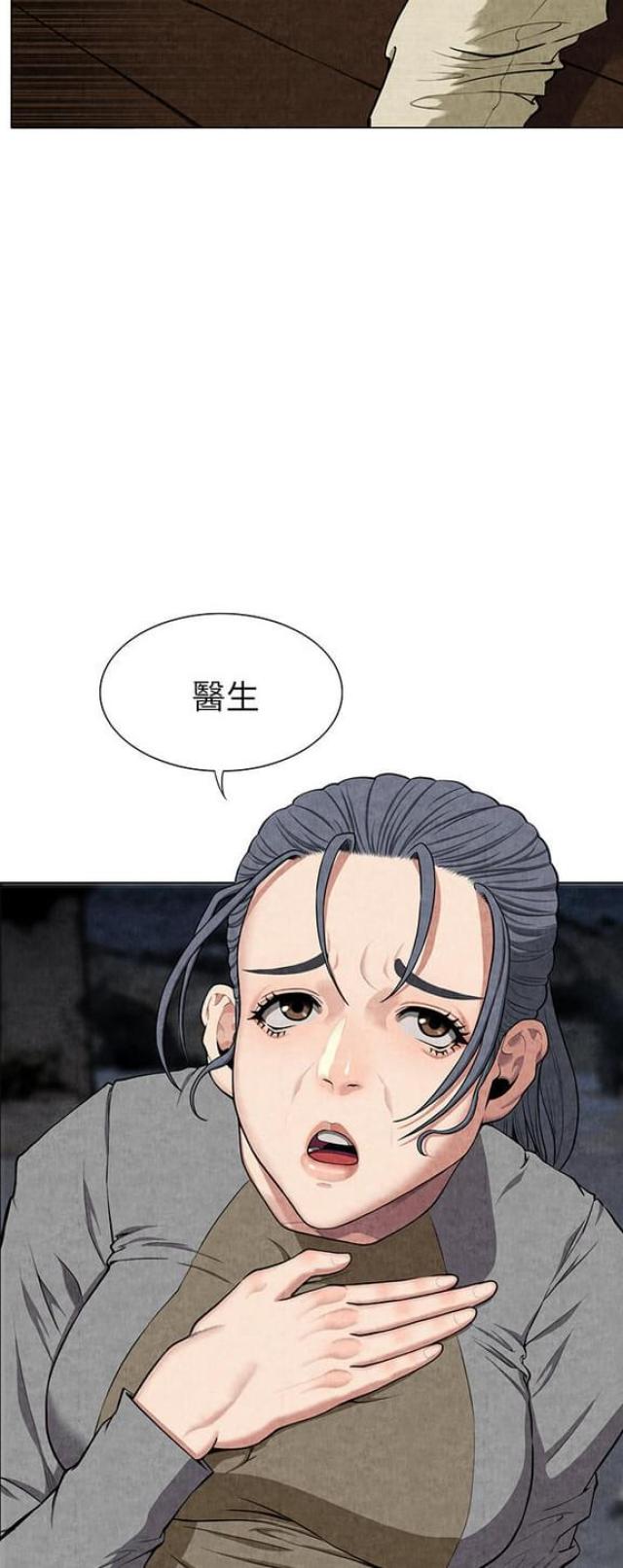 不幸之岛漫画,第16话3图