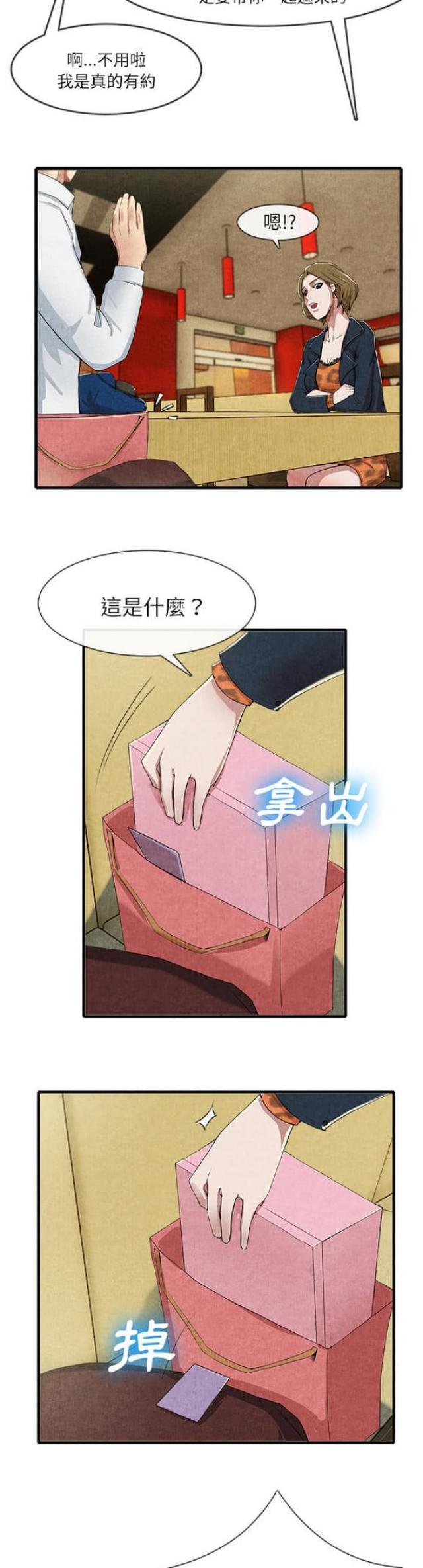 不幸之岛漫画,第25话4图
