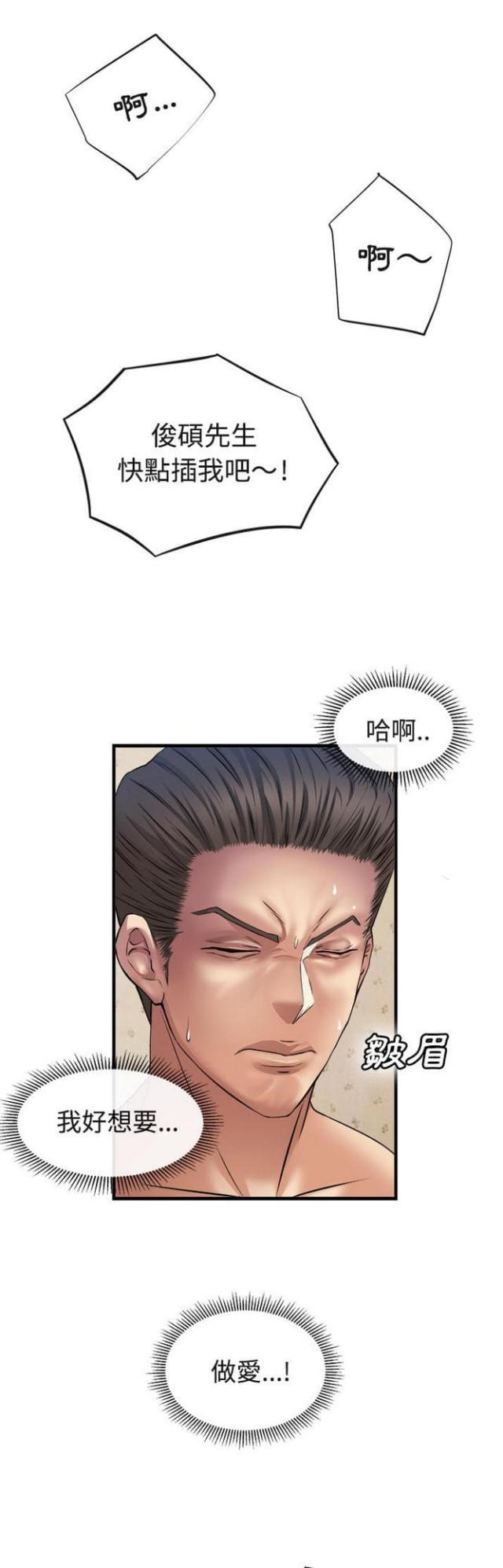 不幸之岛漫画,第34话1图