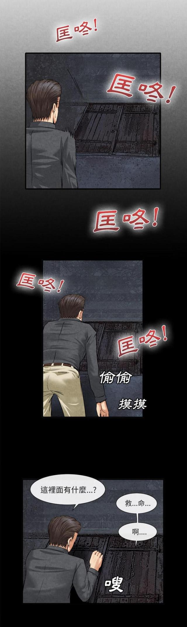 不幸之家漫画,第39话1图