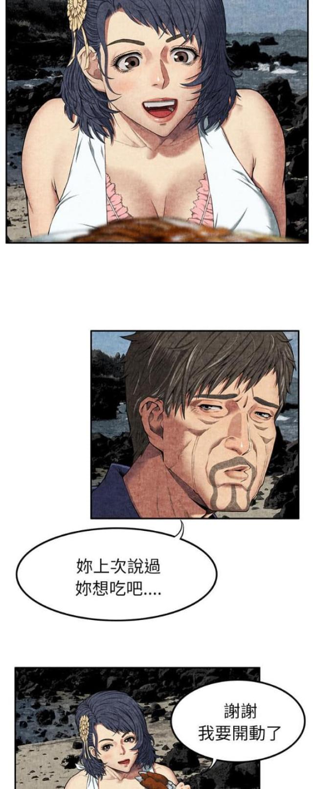 不幸之岛漫画,第12话1图