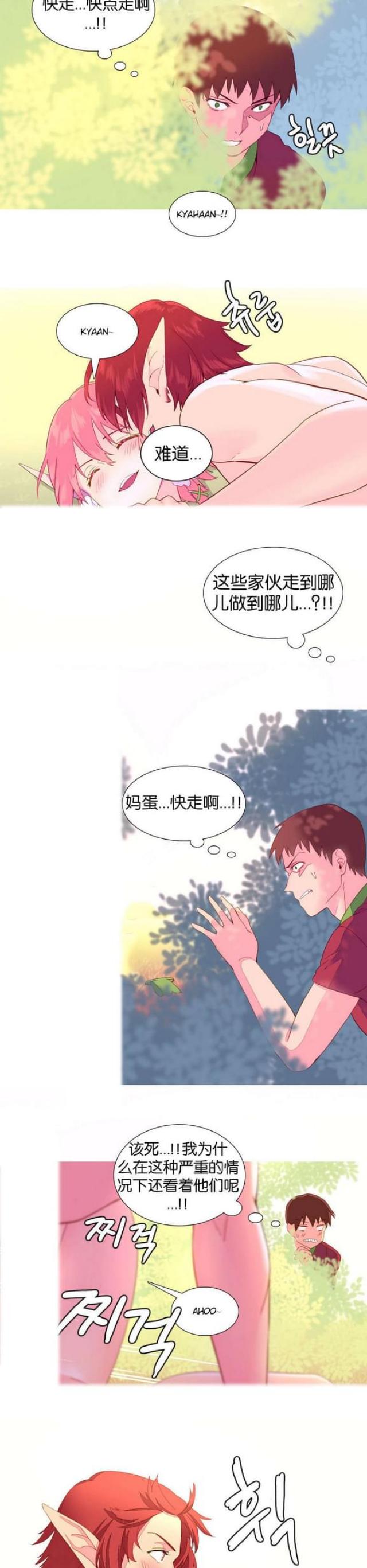 伊甸园2023在线永久入口视频在线观看漫画,第9话4图