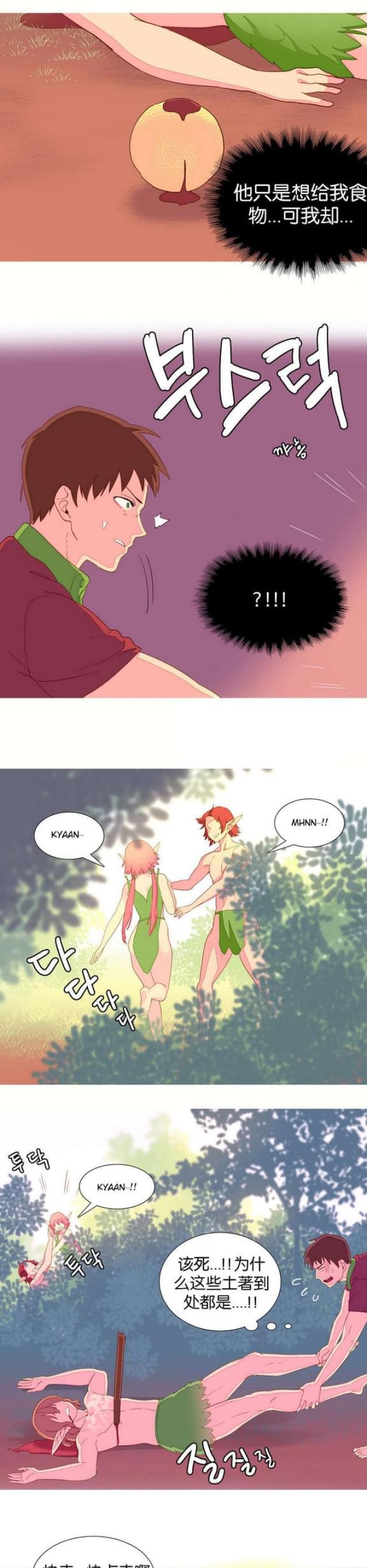 伊甸园2023在线永久入口视频在线观看漫画,第9话3图