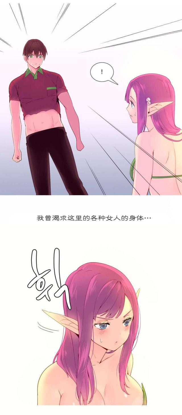 伊甸园漫画,第11话5图