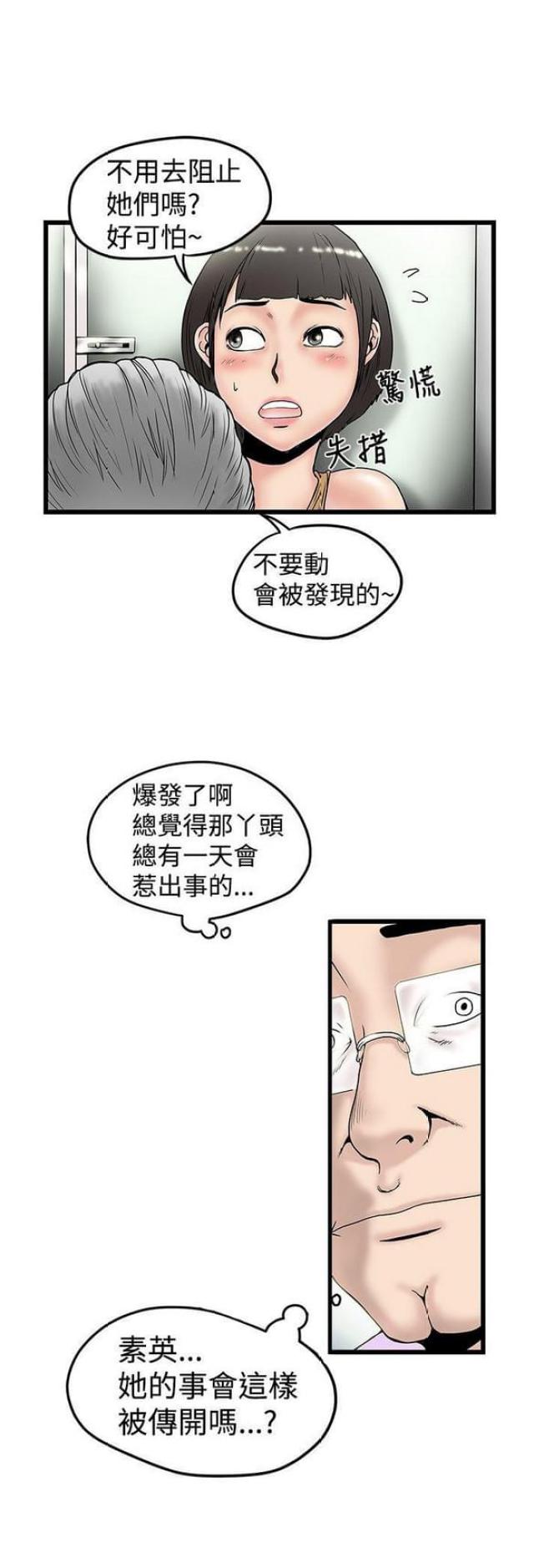 想象画漫画,第31话5图