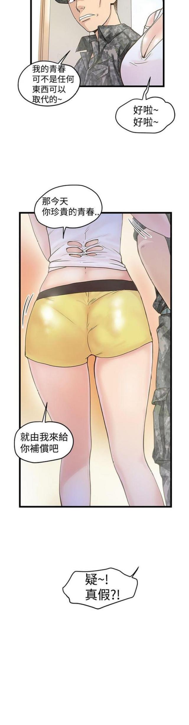 想象力比知识更重要漫画,第35话3图
