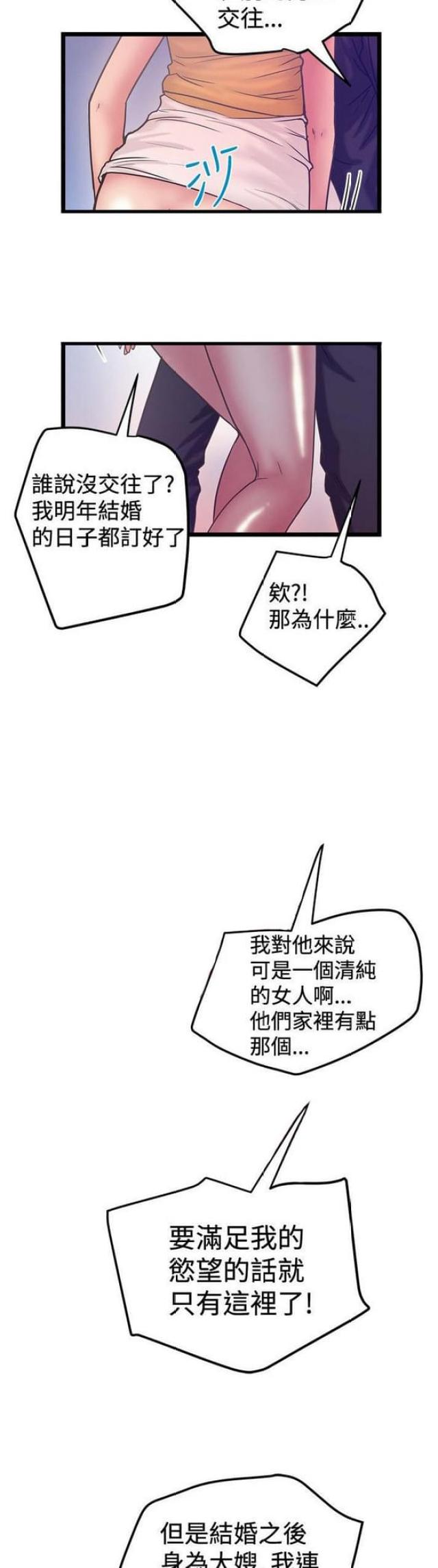 想象英语漫画,第80话3图