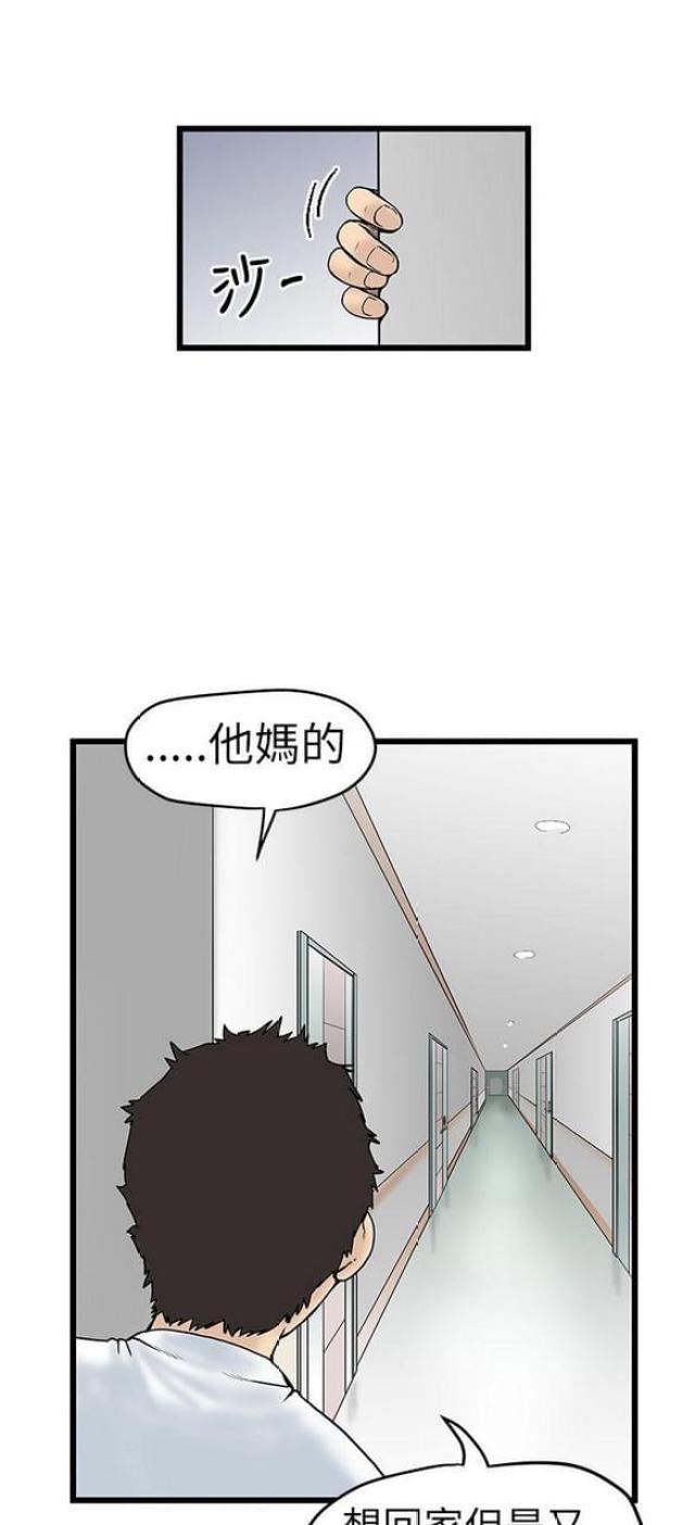 想象英语漫画,第15话1图