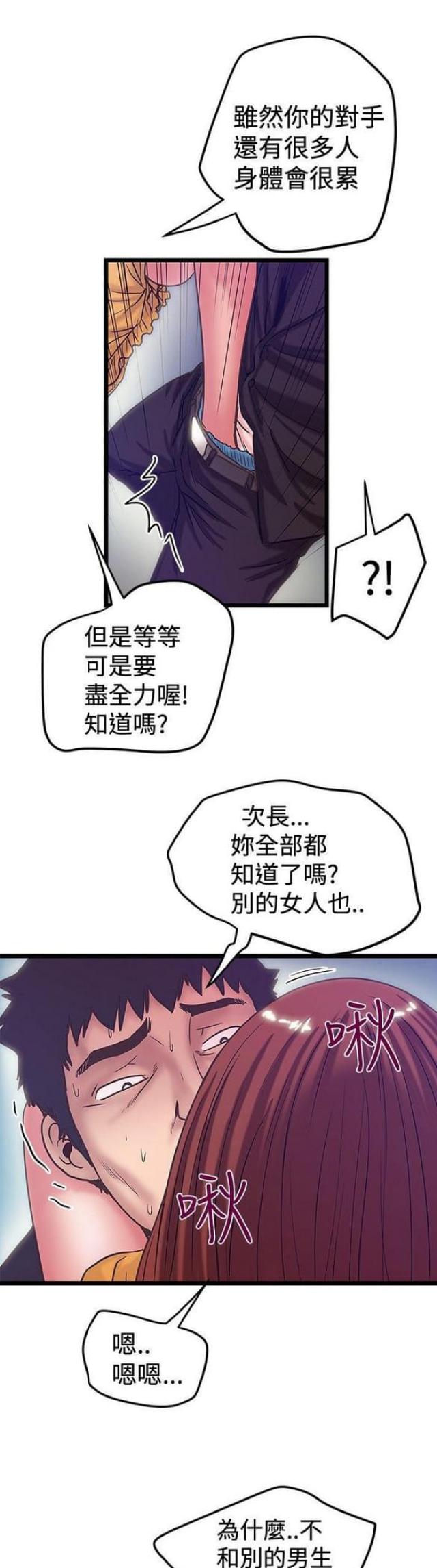 想象英语漫画,第80话2图