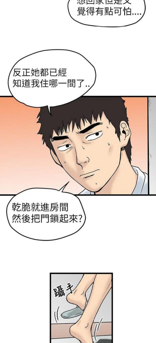 想象英语漫画,第15话2图