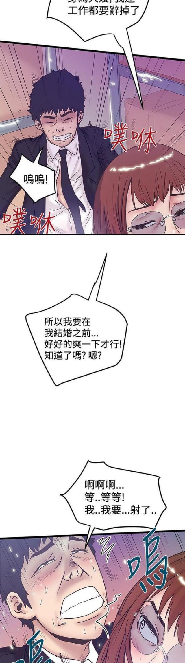 想象英语漫画,第80话4图