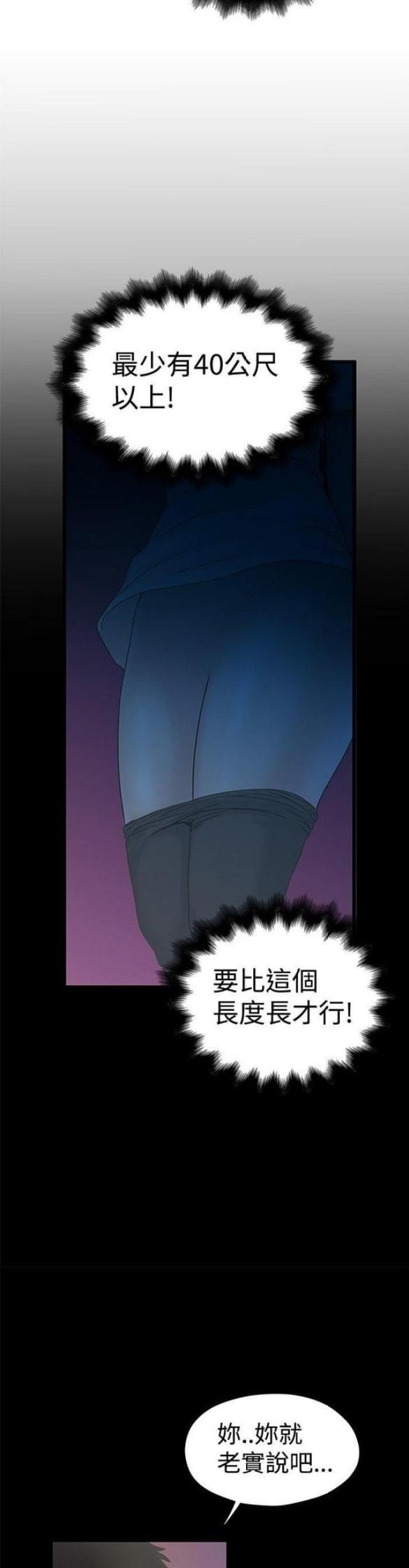 想象力比知识更重要漫画,第35话5图