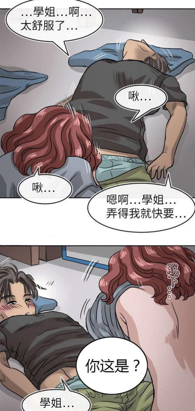 教练教教我漫画,第17话2图