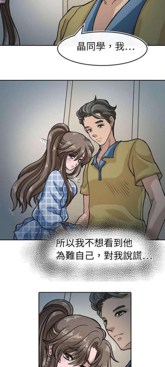 教练教教我漫画,第9话3图