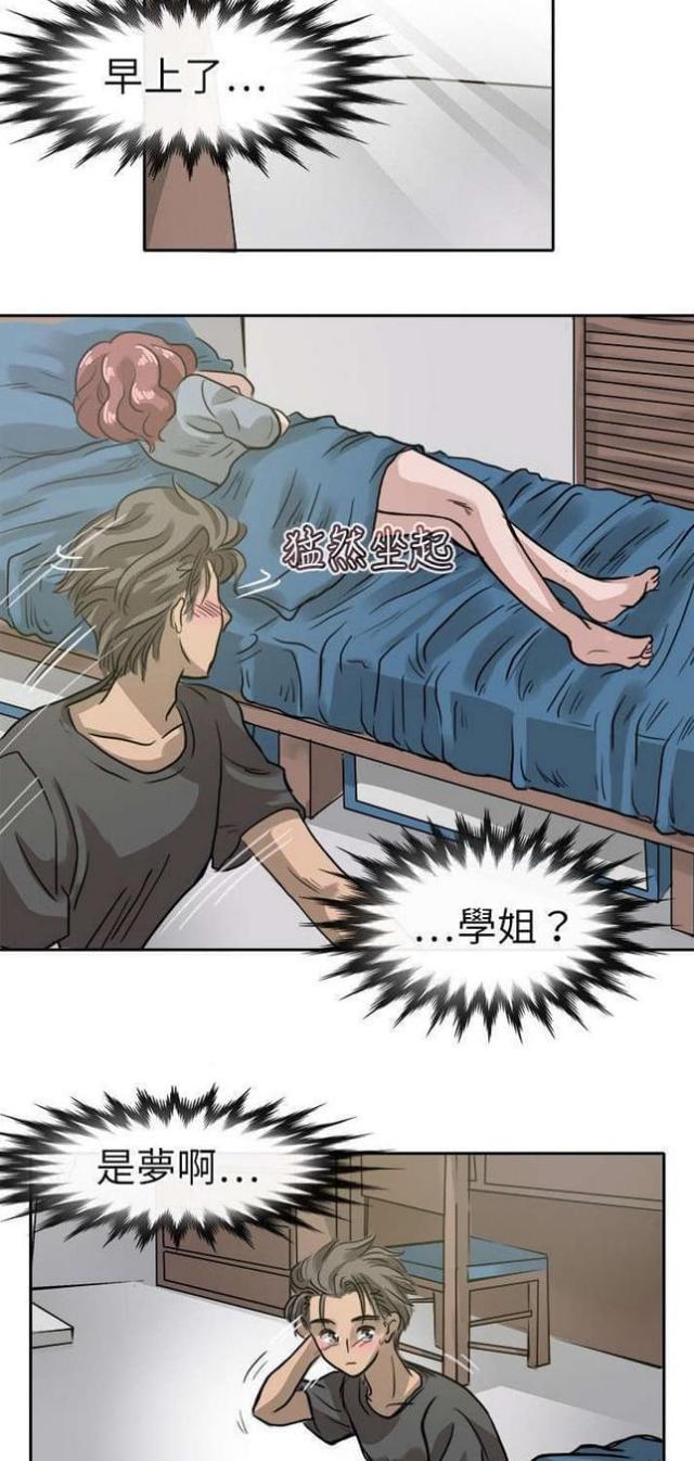 教练教教我漫画,第17话5图