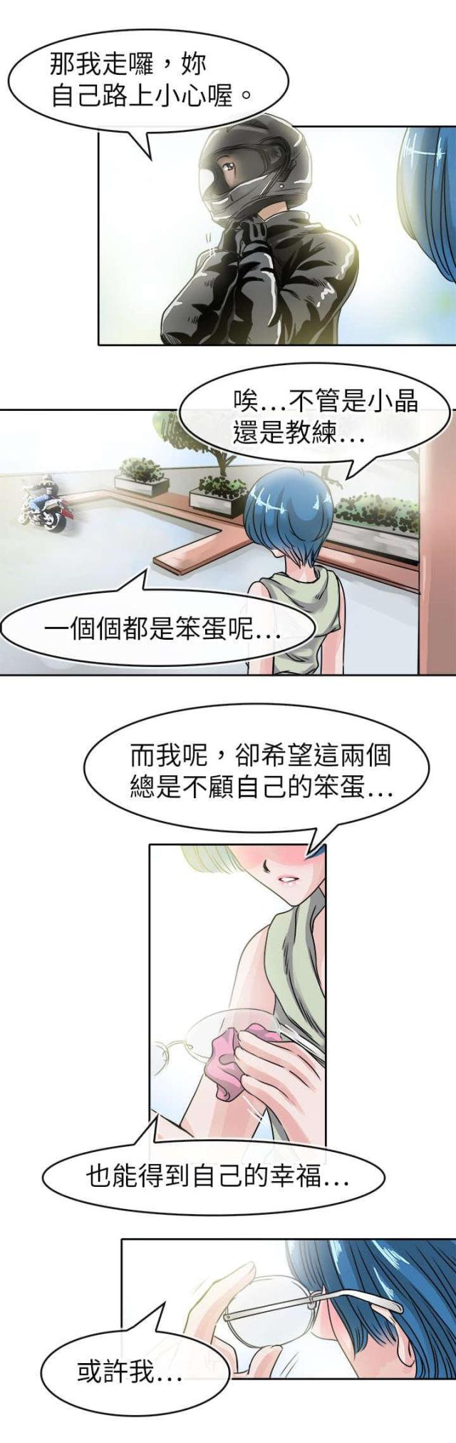 教练教教我漫画,第46话1图