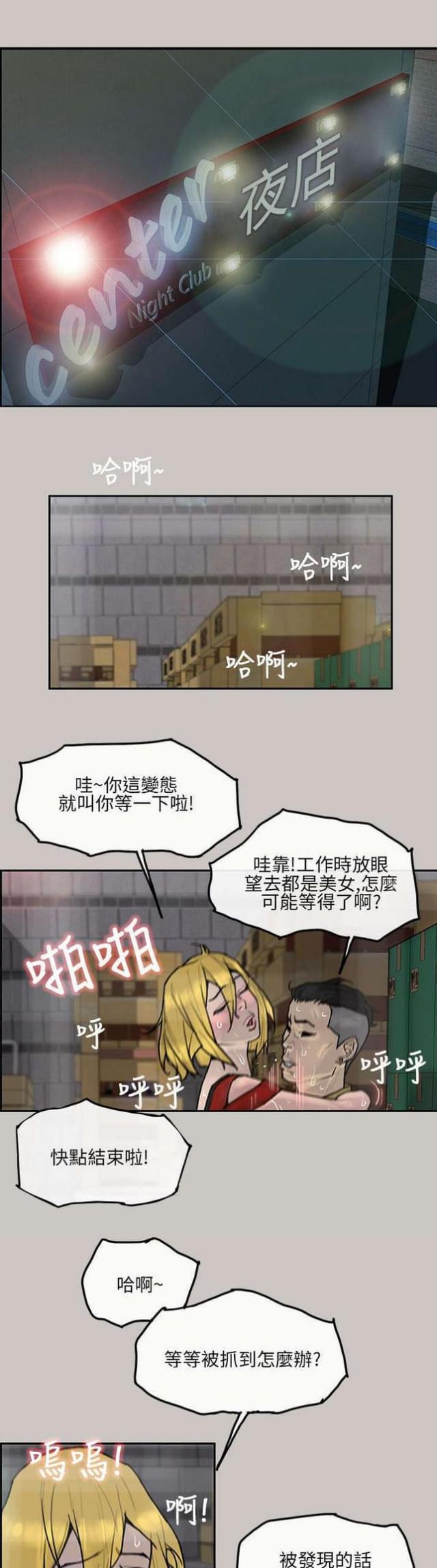 梅蒂欧漫画,第8话1图