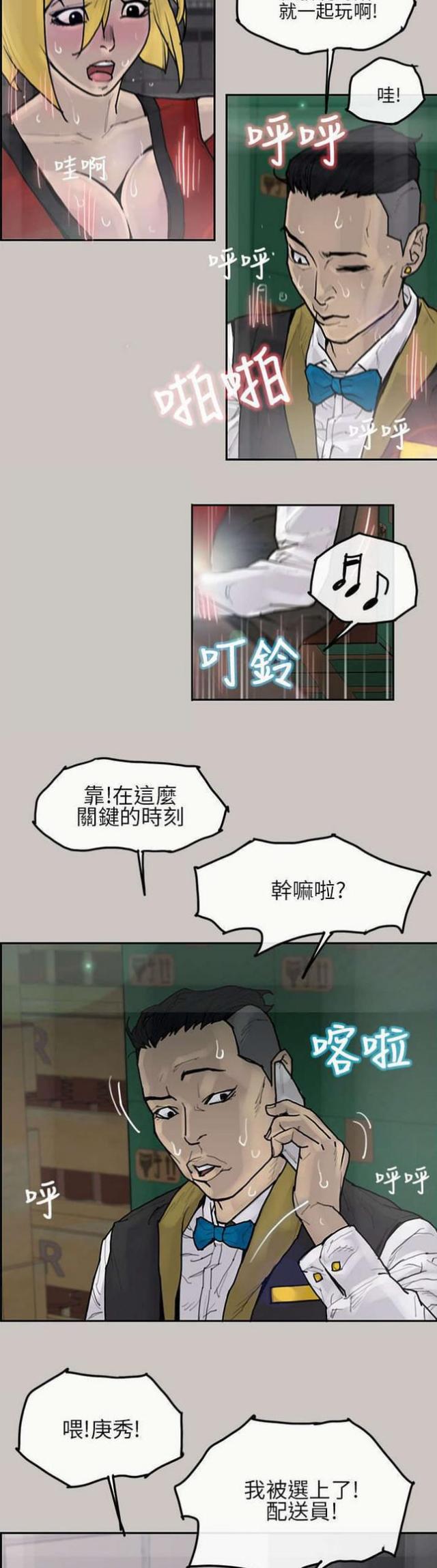 梅蒂欧漫画,第8话2图