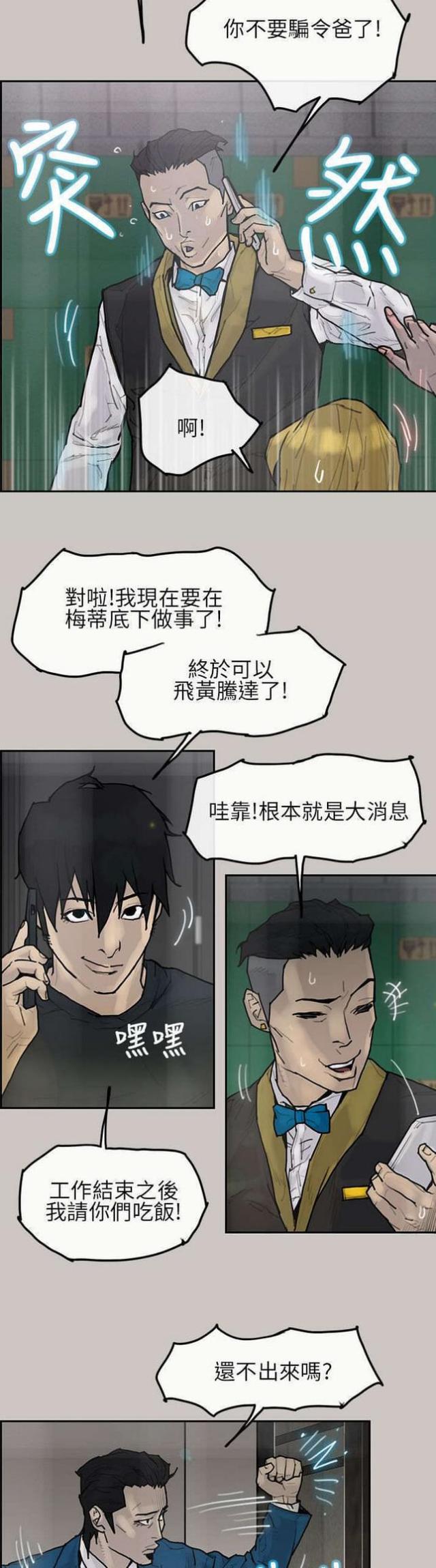 梅蒂欧漫画,第8话4图