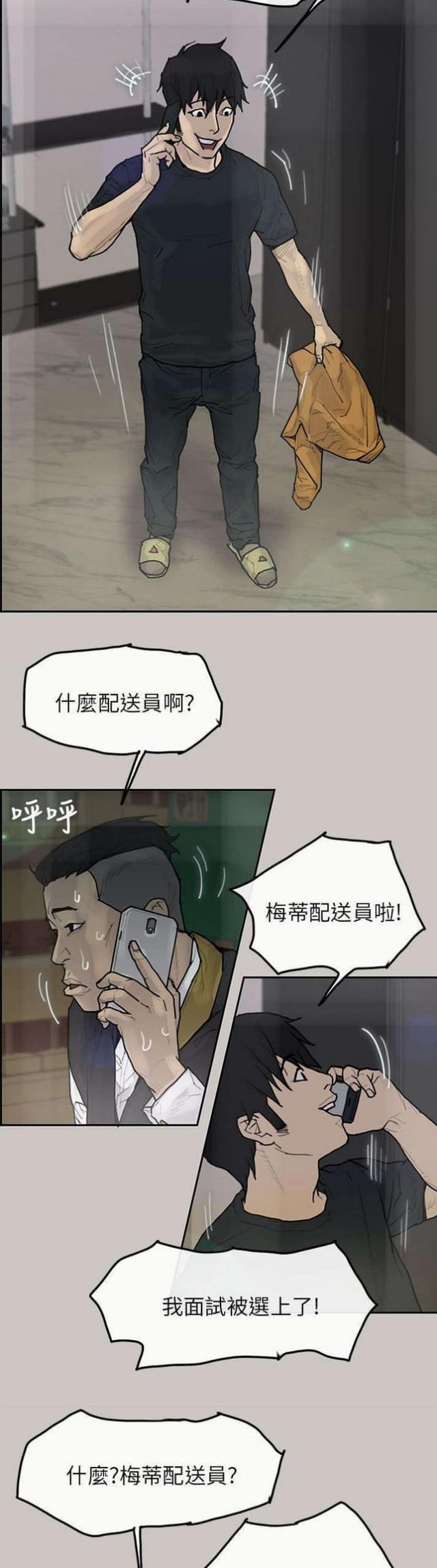 梅蒂欧漫画,第8话3图