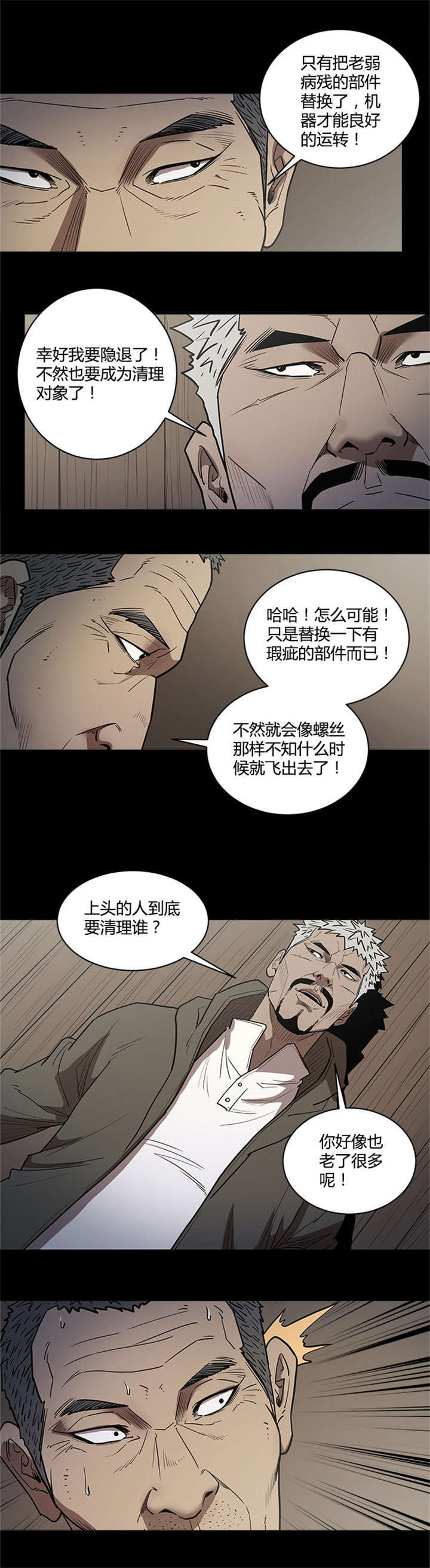 死期为几年漫画,第52话3图