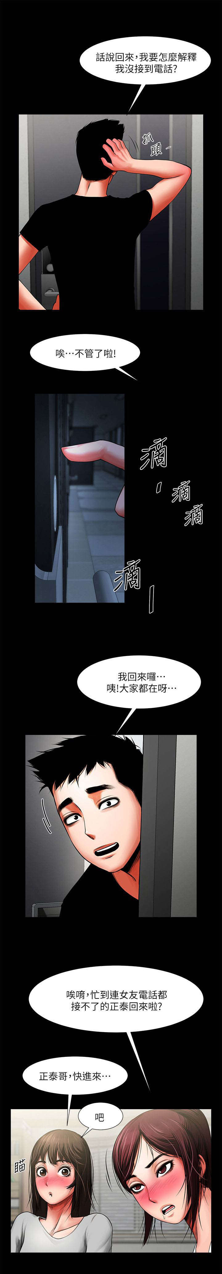难得的闺蜜漫画,第24话1图