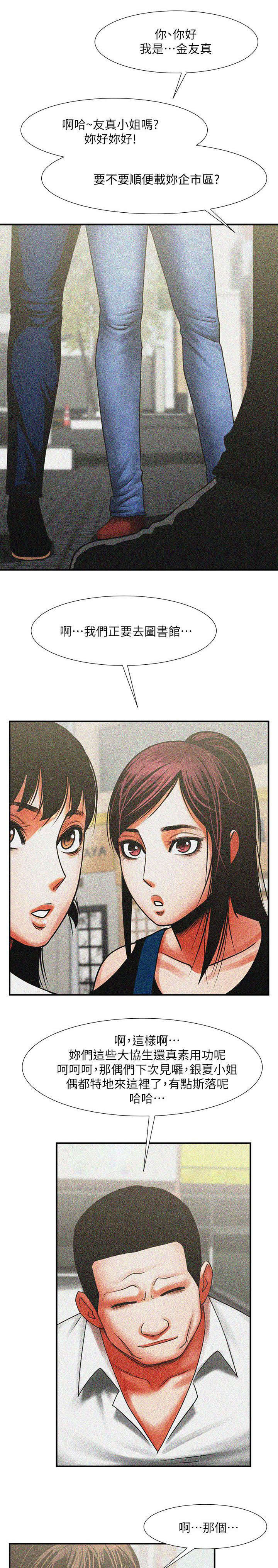 不简单的小实验漫画,第22话5图