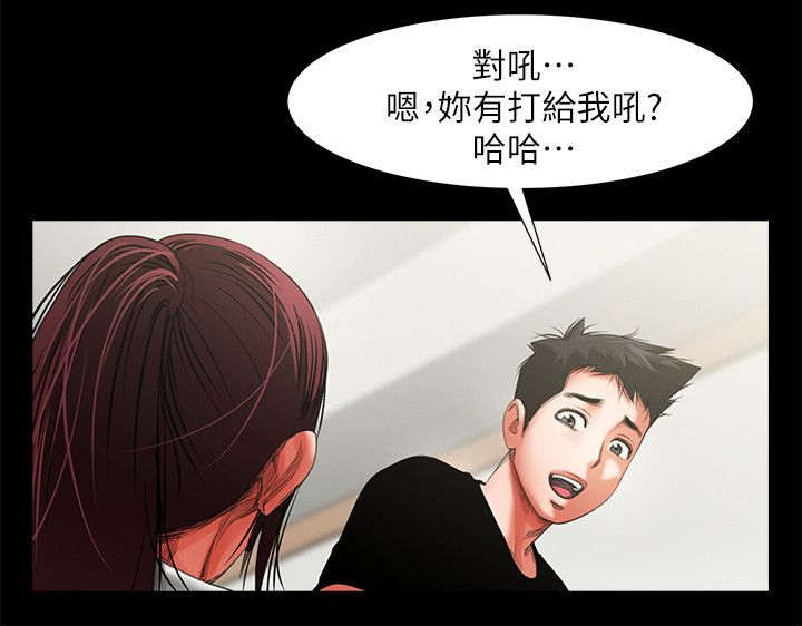 难得的闺蜜漫画,第24话2图