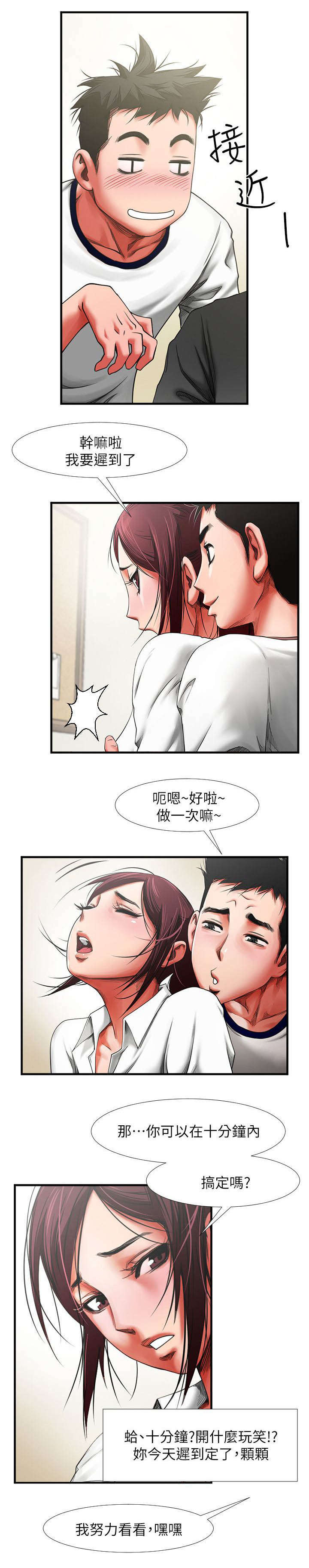 不简单的小奶娃合集漫画,第3话1图