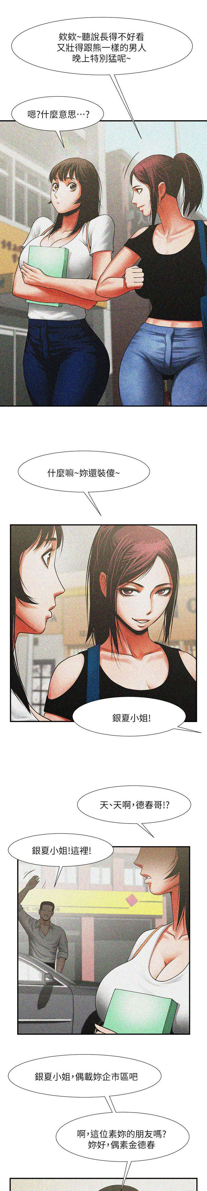 不简单的小实验漫画,第22话3图