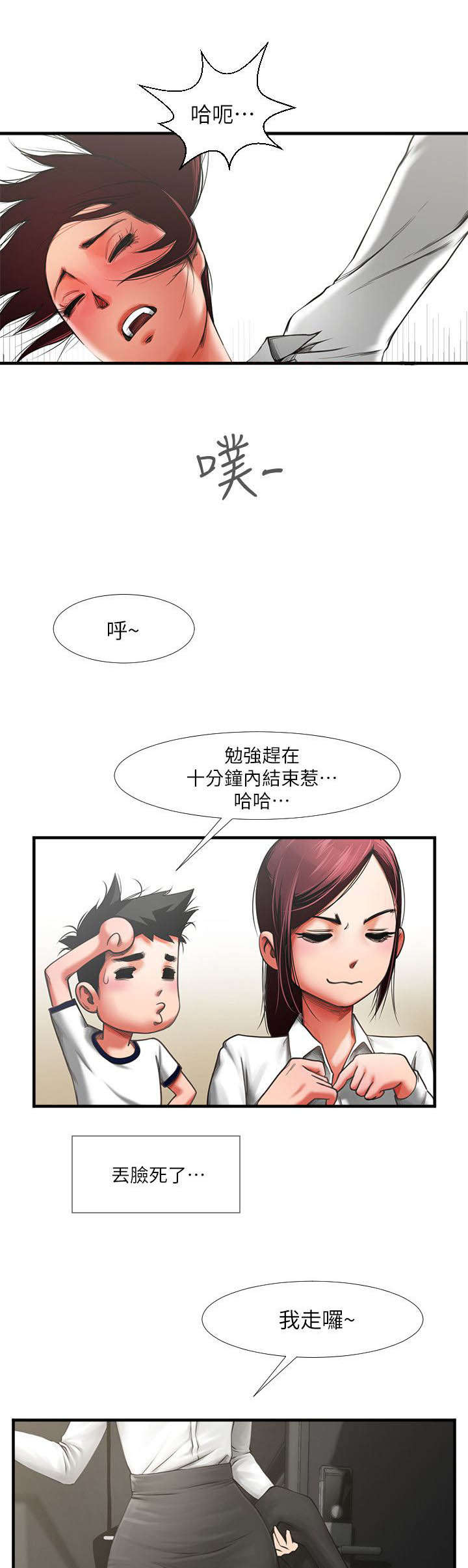 不简单的小奶娃合集漫画,第3话4图