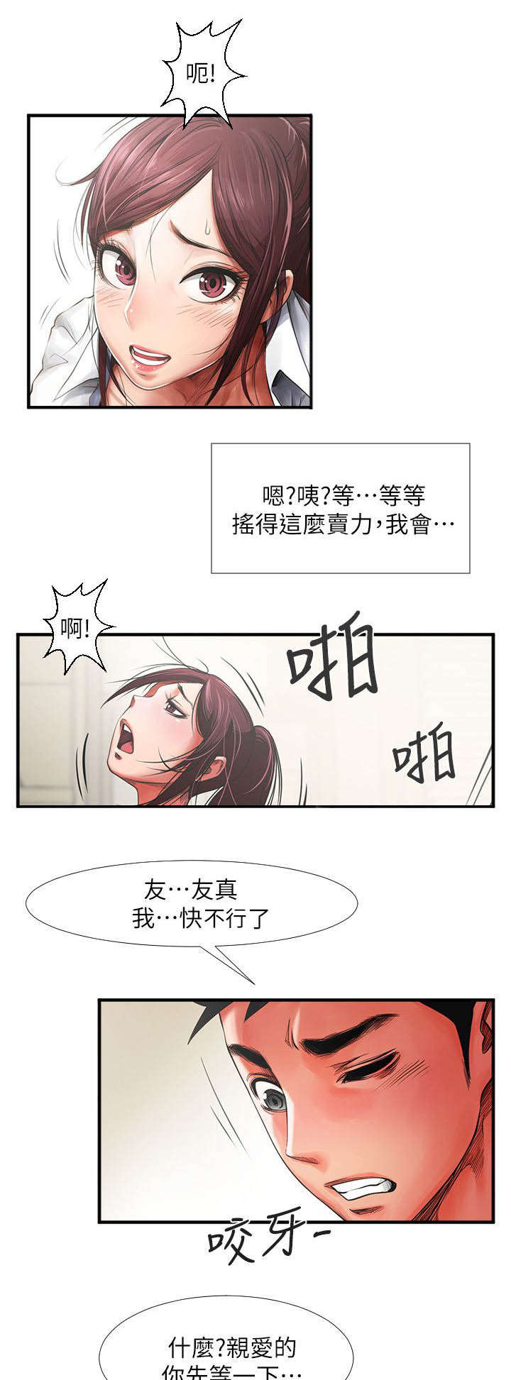 不简单的小奶娃合集漫画,第3话2图
