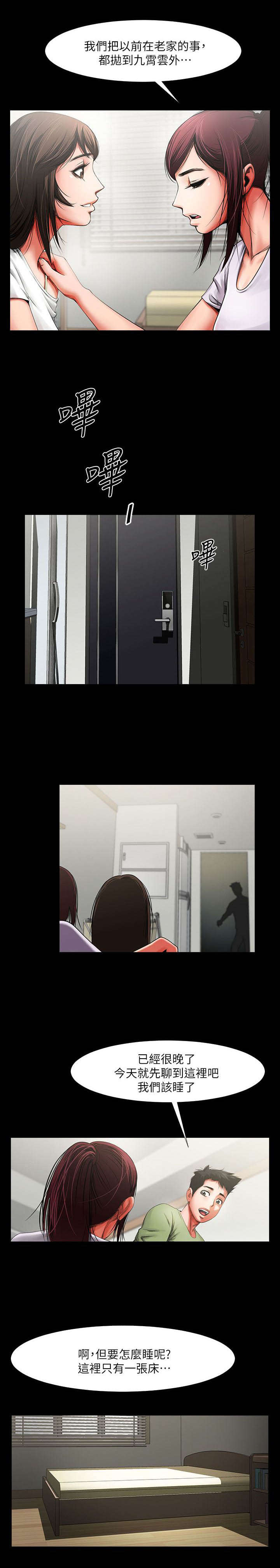 有趣的闺蜜漫画,第6话4图