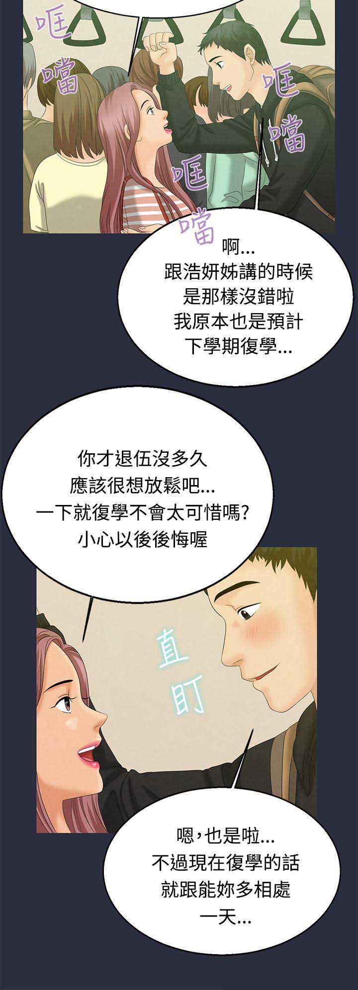 梦游的妈妈漫画,第13话2图