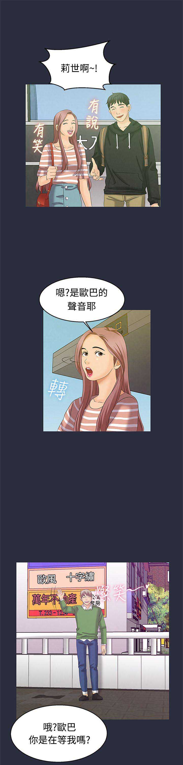 梦游的妈妈漫画,第13话5图