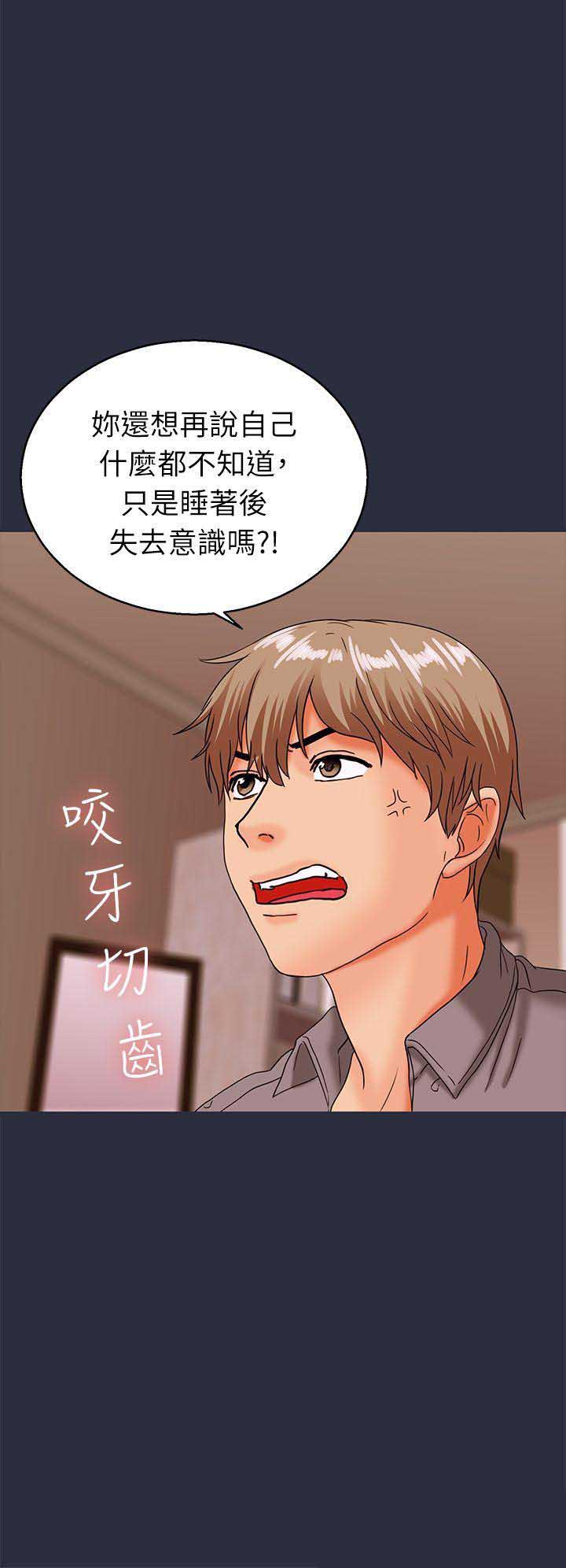 梦游社安卓漫画,第46话5图
