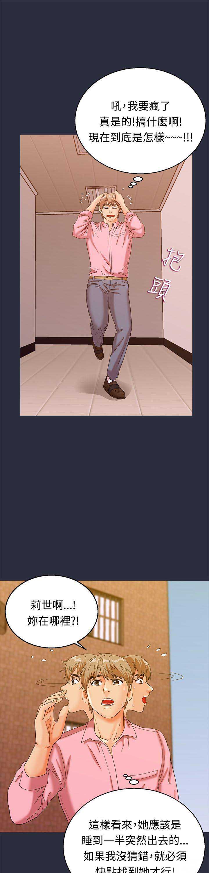 梦游天姥吟留别原文漫画,第24话3图