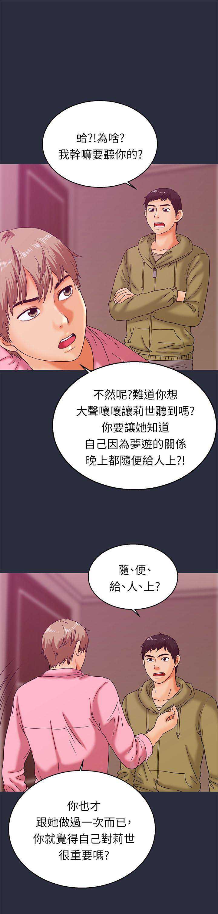 梦游长安漫画,第26话3图