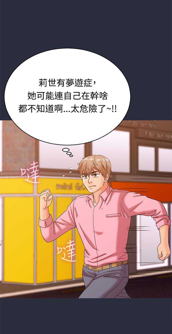 梦游天姥吟留别原文漫画,第24话5图