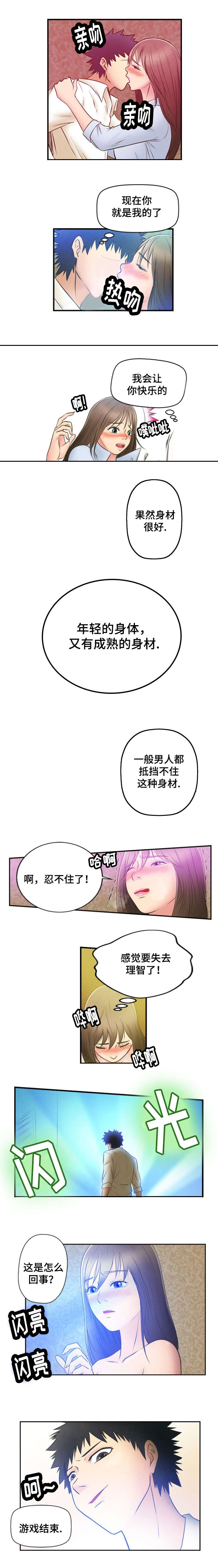 神力科技漫画,第2话1图