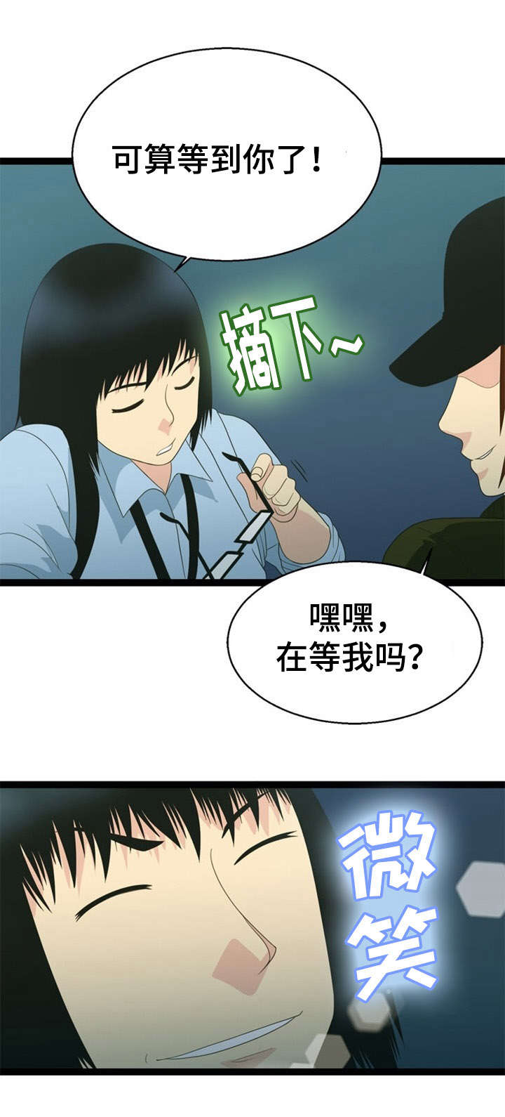 神力无双叶小七短剧漫画,第25话2图