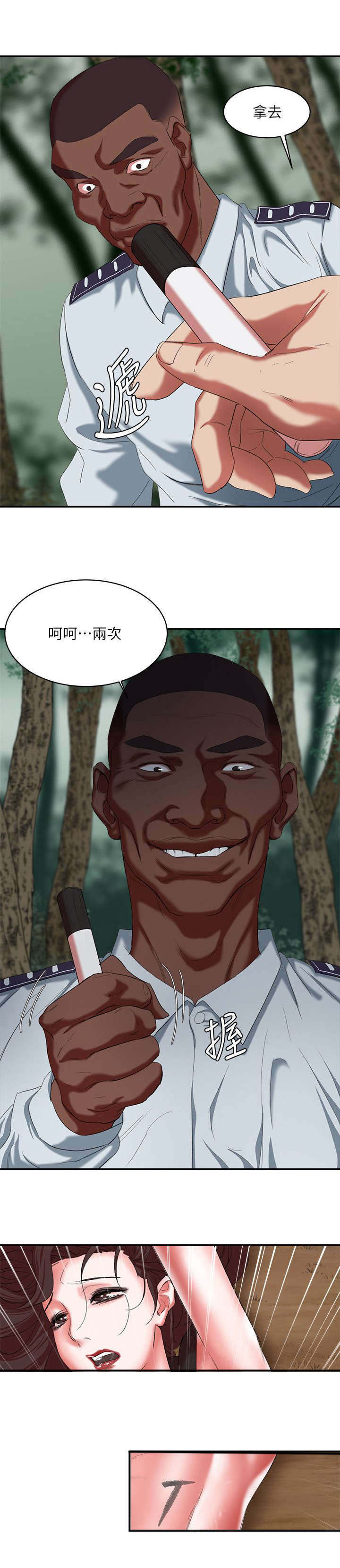 圈养折枝漫画,第32话5图