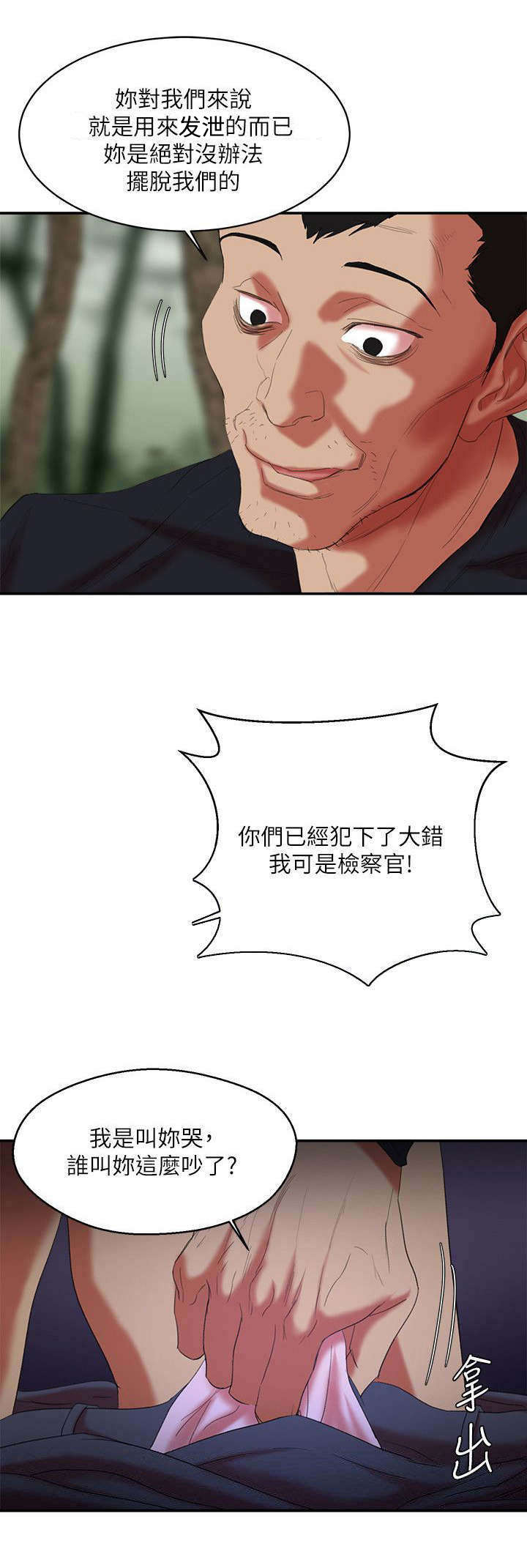 圈养计划小说秦烈漫画,第19话1图