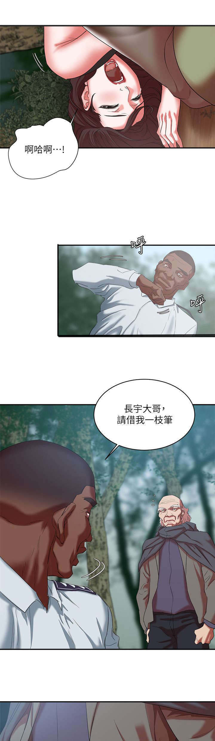 圈养折枝漫画,第32话3图