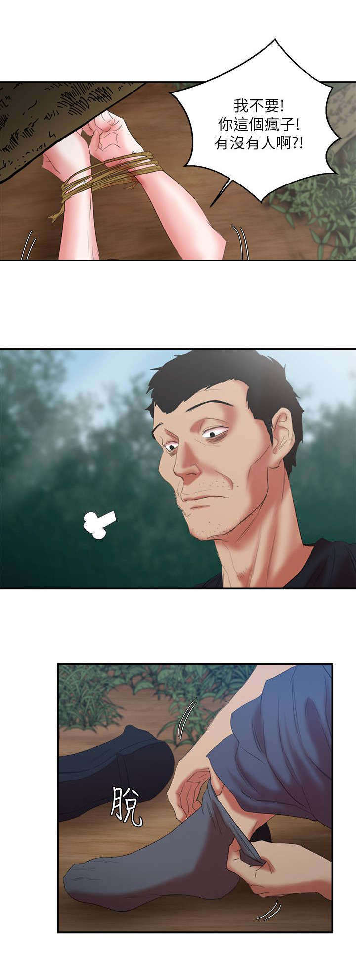 圈养计划小说秦烈漫画,第19话4图