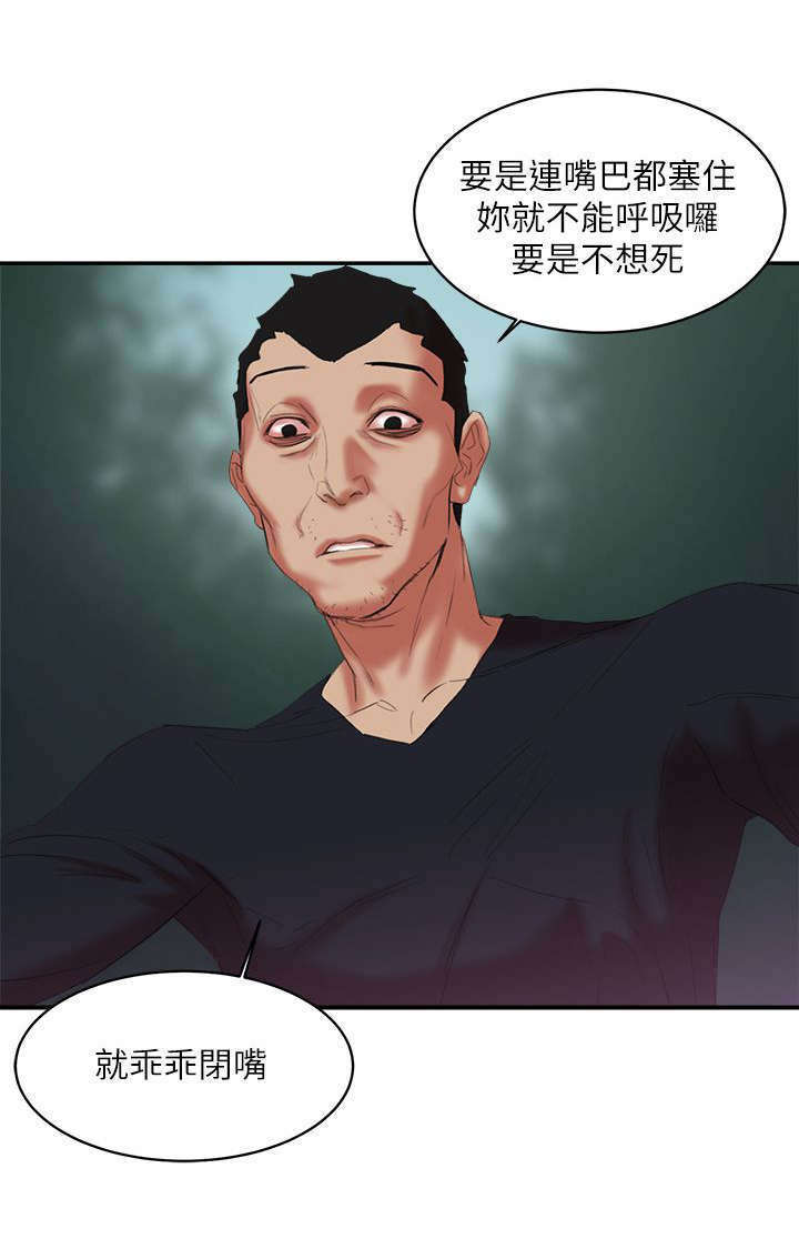 圈养计划小说秦烈漫画,第19话3图