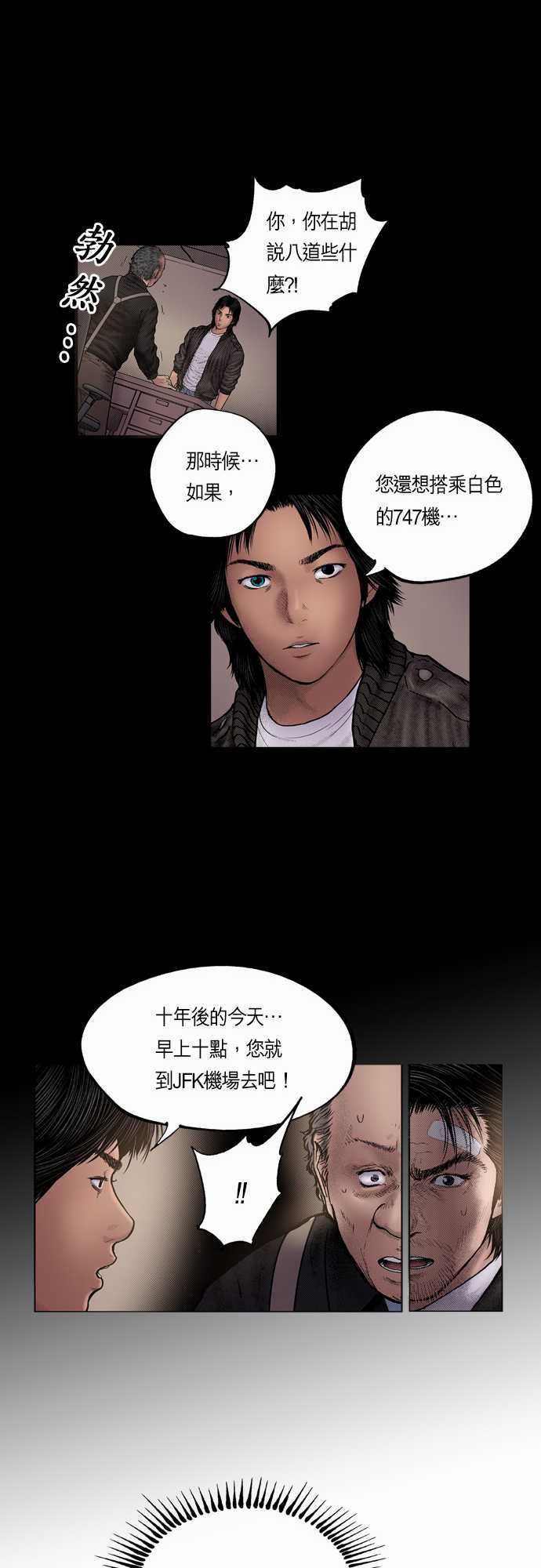 俞建珍漫画,第15话4图