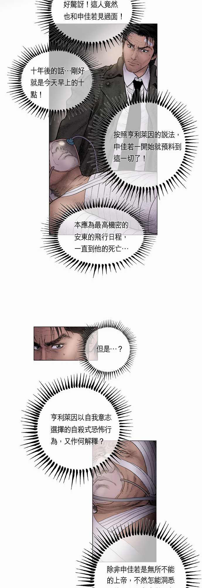 俞建珍漫画,第15话5图